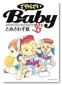 �Ă��ł�Baby 4�� (�A�N�V�����R�~�b�N�X)�̃C���[�W���g�傷��