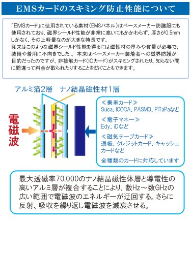 Cover image : スキミング&磁気データ保護&誤徴収防止「EMSカード(2枚組)」パスケースの中に入れるだけであなたのカードを護ります！