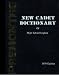 (Reprint) 1979 Yearbook: Premontre High School, Green Bay, Wisconsin