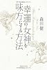 幸運の女神を味方にする方法