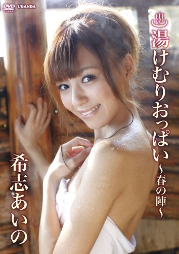 希志あいの