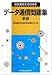 電気通信主任技術者データ通信問題集