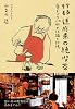 47都道府県の純喫茶 愛すべき110軒の記録と記憶