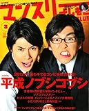 マンスリーよしもとPLUS (プラス) 2012年 03月号 [雑誌]-