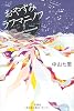 おやすみラフマニノフ (『このミス』大賞シリーズ)