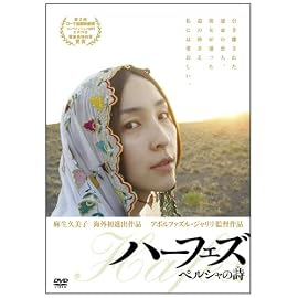 ハーフェズ ペルシャの詩〈うた〉
