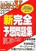 岩崎 仁弥: 社労士V 新完全予想問題集〈21年受験〉