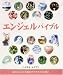 エンジェルバイブル―知りたかった天使のすべてがこの1冊に (GAIA BOOKS)