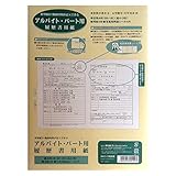 希望曜日・勤務時間が記入できる 【パート・アルバイト用】B4サイズ履歴書用紙 希望曜日・勤務時間が記入できる 【パート・アルバイト用】B4サイズ履歴書用紙