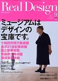 Real Design (リアル・デザイン) 2008年 09月号 [雑誌]