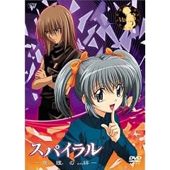 スパイラル～推理の絆～ 3 [DVD]