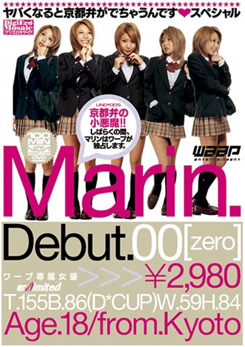 Marin. Debut.00[ZERO] [DVD]