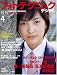フォトテクニックデジタル 2008年 04月号 [雑誌]