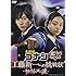 名探偵コナン ドラマスペシャル　工藤新一への挑戦状 ～怪鳥伝説の謎～ (通常盤） [DVD]