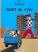 Tintin in Russian: Destination Moon