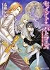セイント・バトラーズ  湖の魔術師と光の一角獣 (角川ビーンズ文庫)