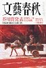 文藝春秋 2011年 03月号 [雑誌]