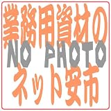 「株式会社ニイタカ 業務用固形燃料 カエンニューエースE 30g 40個×7袋」の画像