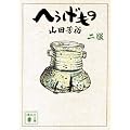 �ւ������́@�� (�u�k�Е���)