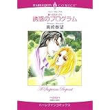 Harlequin comics: A Suspicious Proposal (Japanese)