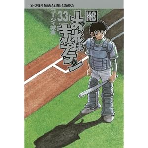 ����̓L���v�e��(33) (�u�k�ЃR�~�b�N�X)