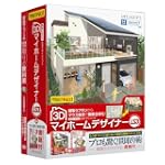 3DマイホームデザイナーLS3 間取りがわかる書籍付