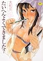 たいへんよくできました? (TENMAコミックス)