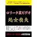 �����[�^���r�f�I �����r�� [DVD]