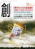 書評 創 (つくる) 2013年 12月号 [雑誌] by Tetsu Okamoto
