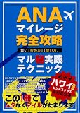 ANA�ޥ��졼��������ά���������������סֻȤ����ץޥ�������ƥ��˥å� (�ĥ�����å� (87))