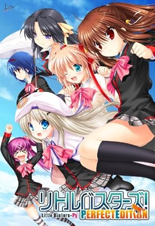 リトルバスターズ! パーフェクトエディション TVアニメ化記念版