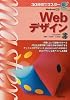 30時間でマスター Webデザイン