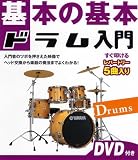 �h�����̊�{���}�X�^�[�ł���{