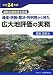 通達・情報・裁決・判例等から見た広大地評価の実務〈平成24年版〉 4754718755 JPEG画像(小)
