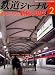 鉄道ジャーナル 2010年 02月号 [雑誌]