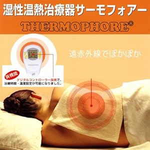 【クリックで詳細表示】湿性温熱治療器サーモフォアー(標準型)BE-265【空気中の水分を湯気にして温める】