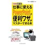 �ł���|�P�b�g �d���Ɏg����PowerPoint�֗̕����U���}�X�^�[�ł���{ PowerPoint2003/2002�Ή� (�ł���|�P�b�g)