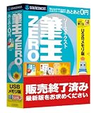 ソースネクスト 筆王ZERO (2009年青パッケージ Uメモ)