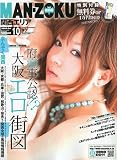 MAN-ZOKU (マンゾク) 関西 2009年 10月号 [雑誌]