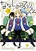 ななしのアステリズム 3巻 (デジタル版ガンガンコミックスONLINE)