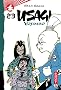 Usagi Yojimbo, Tome 23 :