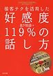 �ڋq�e�N�����p���� �D���x119%�̘b����-���ꂳ���g���ΐl�����d�������ׂĂ��܂�����!(CD�t��)
