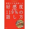 �ڋq�e�N�����p���� �D���x119%�̘b����-���ꂳ���g���ΐl�����d�������ׂĂ��܂�����!(CD�t��)
