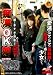 痴漢OK娘 [DVD]