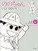 ののちゃん 6―いしいひさいち全集 (GHIBLI COMICS SPECIAL)