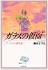 ガラスの仮面 第24巻 (白泉社文庫 み 1-38)
