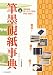 天来書院 編･発行: 筆 墨 硯 紙 事 典