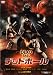 �ǥåɥܡ��� [DVD]