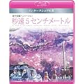 �u�b��5�Z���`���[�g���v�C���^�[�i�V���i����- 5 Centimeters per Second: Global Edition - [Blu-ray]