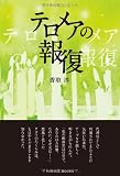 テロメアの報復 (Parade books)
¥ 1,260 テロメアの報復 (Parade books)